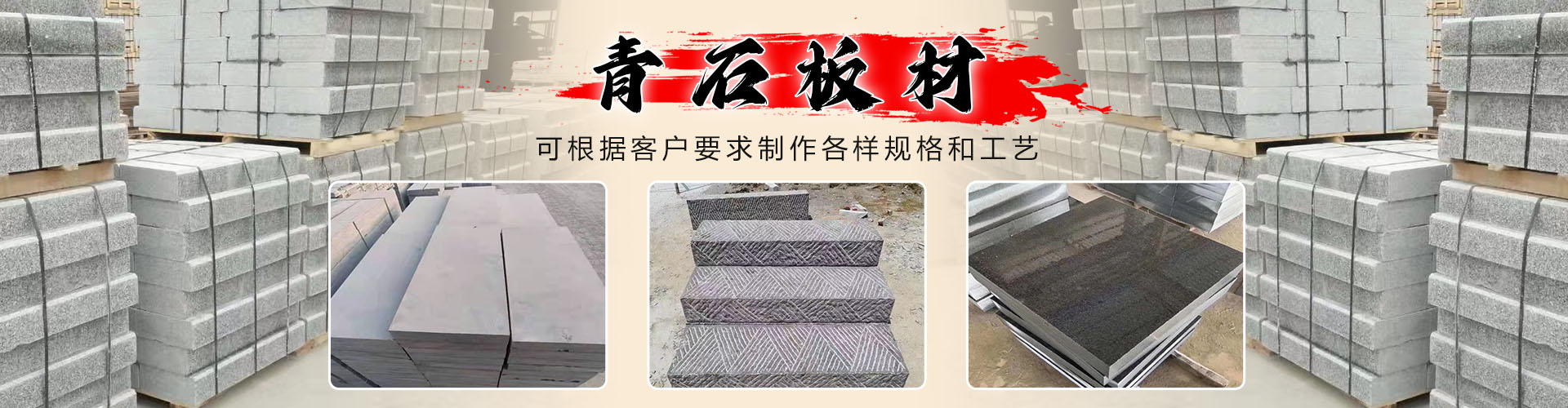 嘉祥盛世石业有限公司
